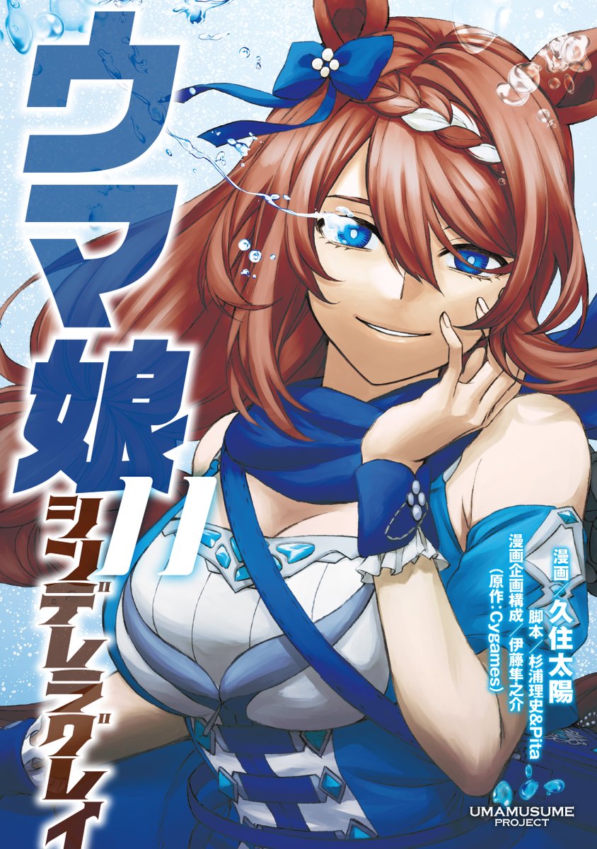 ◤ 💎特別付録のお知らせ💎 ◢| 6/22(木)発売のYJ30号に、 『#ウマ娘