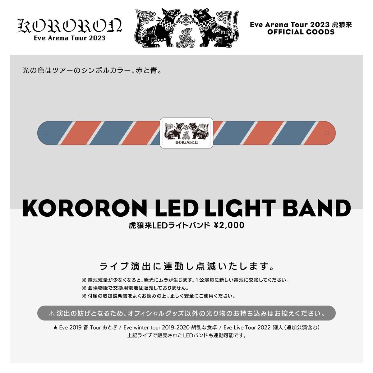 Eveくんのライブってペンライト系が腕に巻くタイプだから手拍子とかし