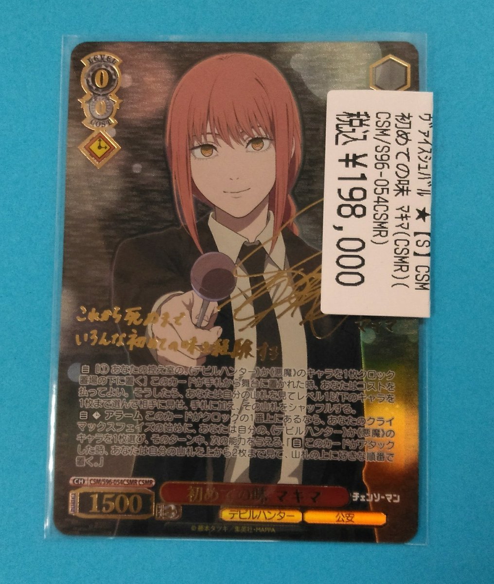 ヴァイスシュヴァルツ ブースターパック チェンソーマン マキマさん