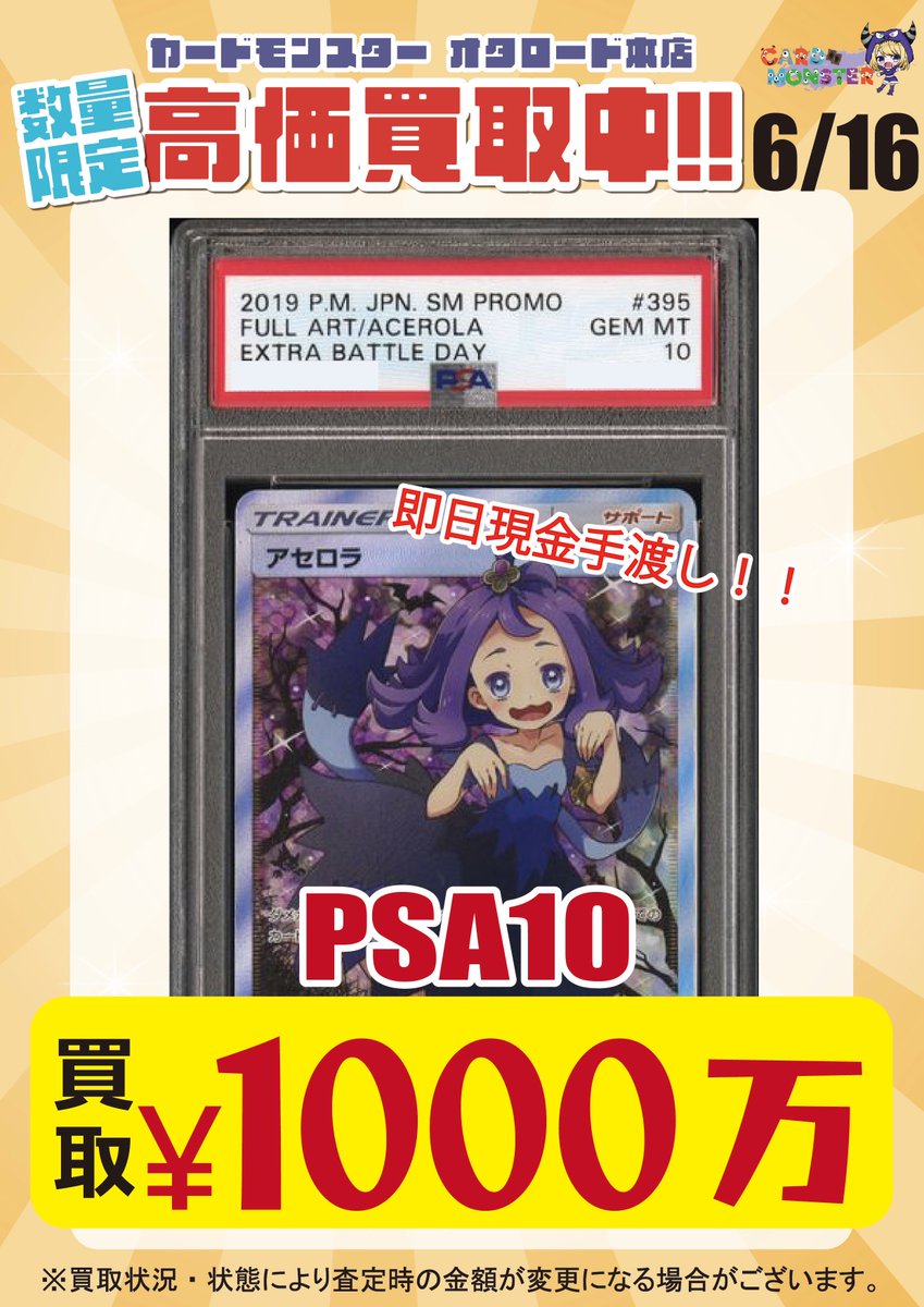 ⭐️ポケカ買取表⭐️ ❤️‍🔥❤️‍🔥❤️‍🔥エクバアセロラPSA10