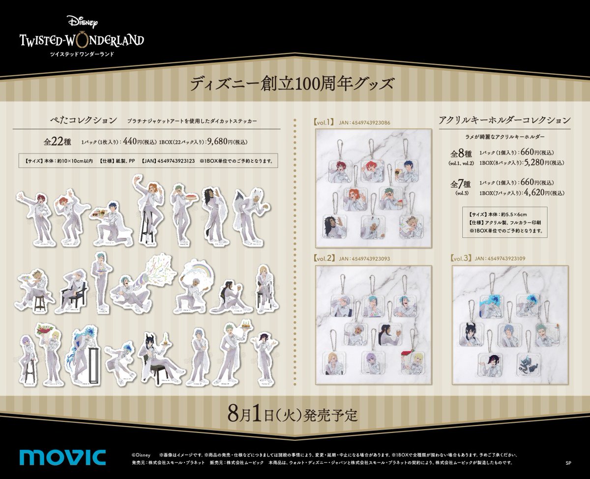 ディズニー ツイステッドワンダーランド』の新しいグッズが発売決定