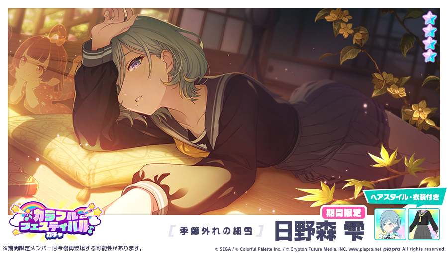 カラフルフェスティバルガチャ」に先行登場する☆4メンバーを紹介