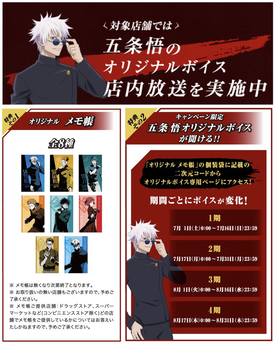 呪術廻戦 × アリナミン 店頭キャンペーン 対象店舗にて □五条悟の店内