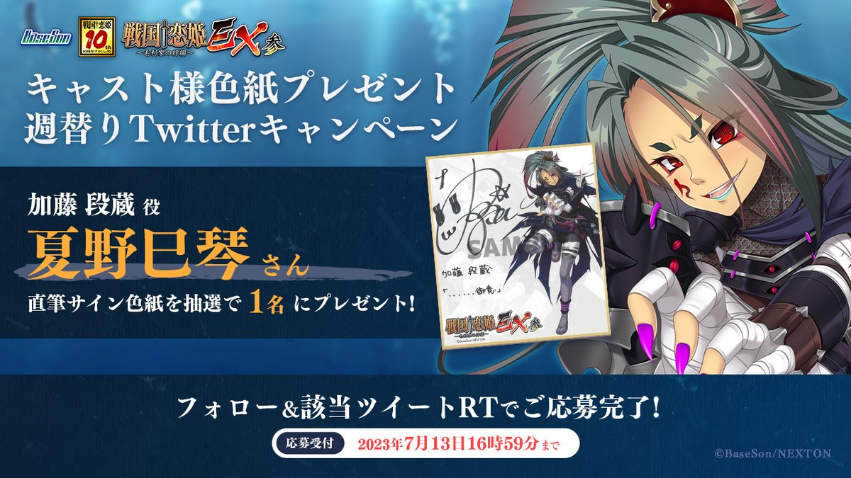 🔥RTキャンペーン第18弾🔥 『戦国†恋姫EX参』の発表を記念して