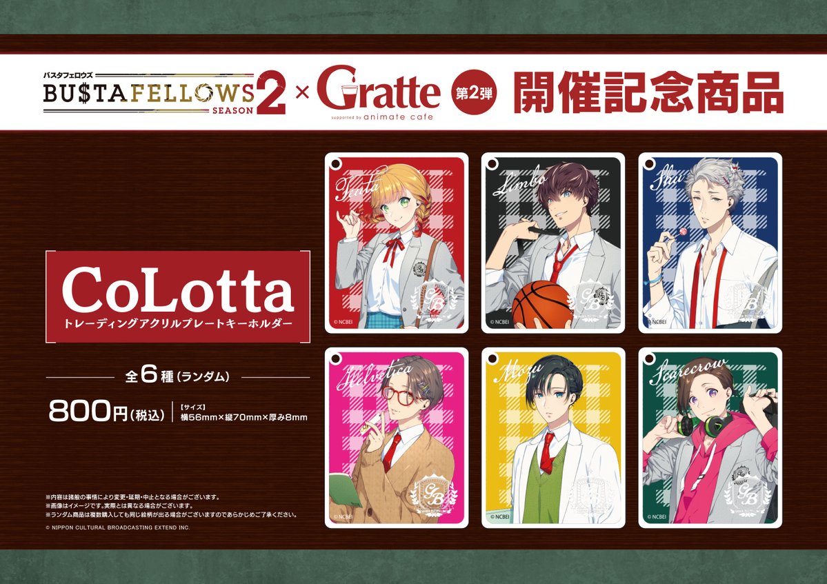 BUSTAFELLOWS_season2×#グラッテ 第2弾】 2023年7月24日(月