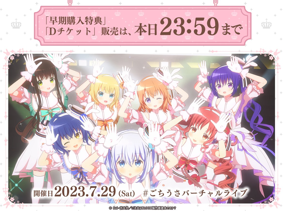 マヤとメグ初登場の #ごちうさバーチャルライブ 第3弾🎵 ➡早期購入