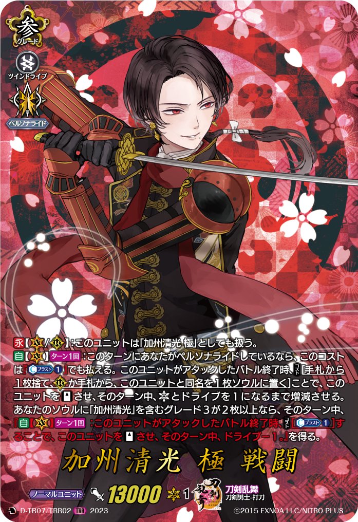 今日のカード】 特別な加工のキラキラカード「TRR(刀剣乱舞レア)」を