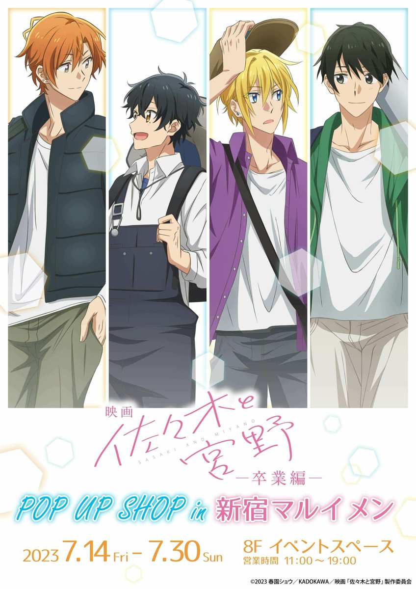 映画「 #佐々木と宮野 ―卒業編― 」POP UP SHOP】 in新宿マルイ メン