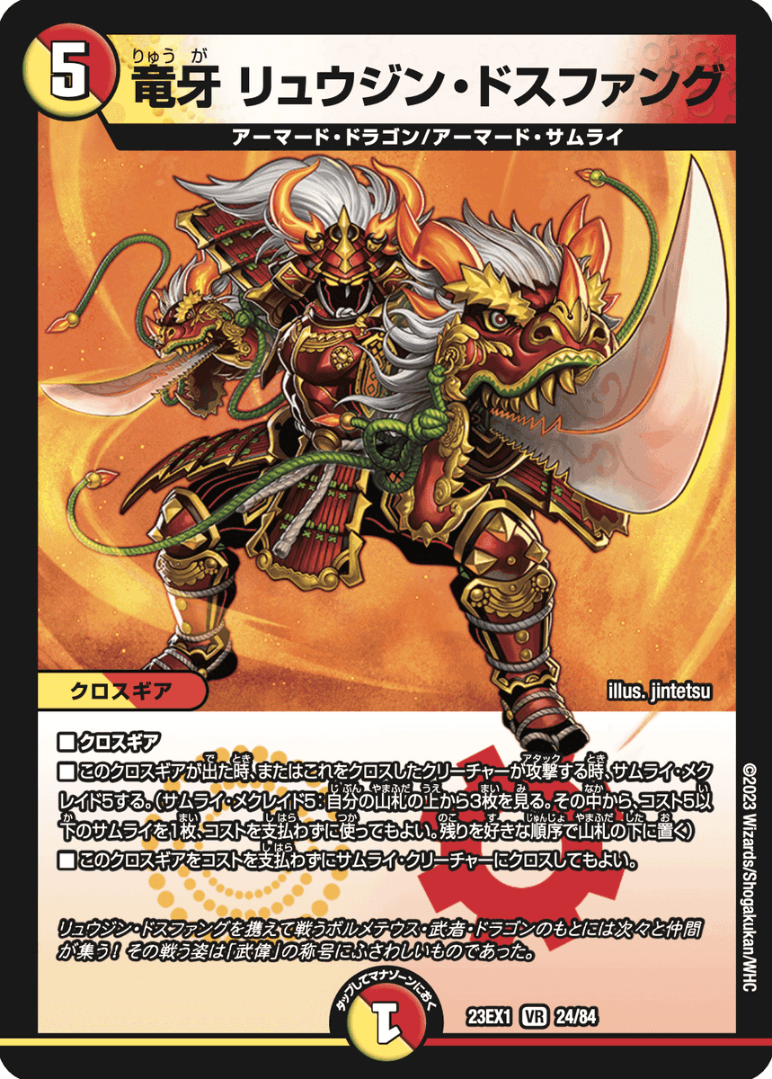 本日の #デュエマアニメ の活躍カードを紹介!!① 《ボルメテウス・武者