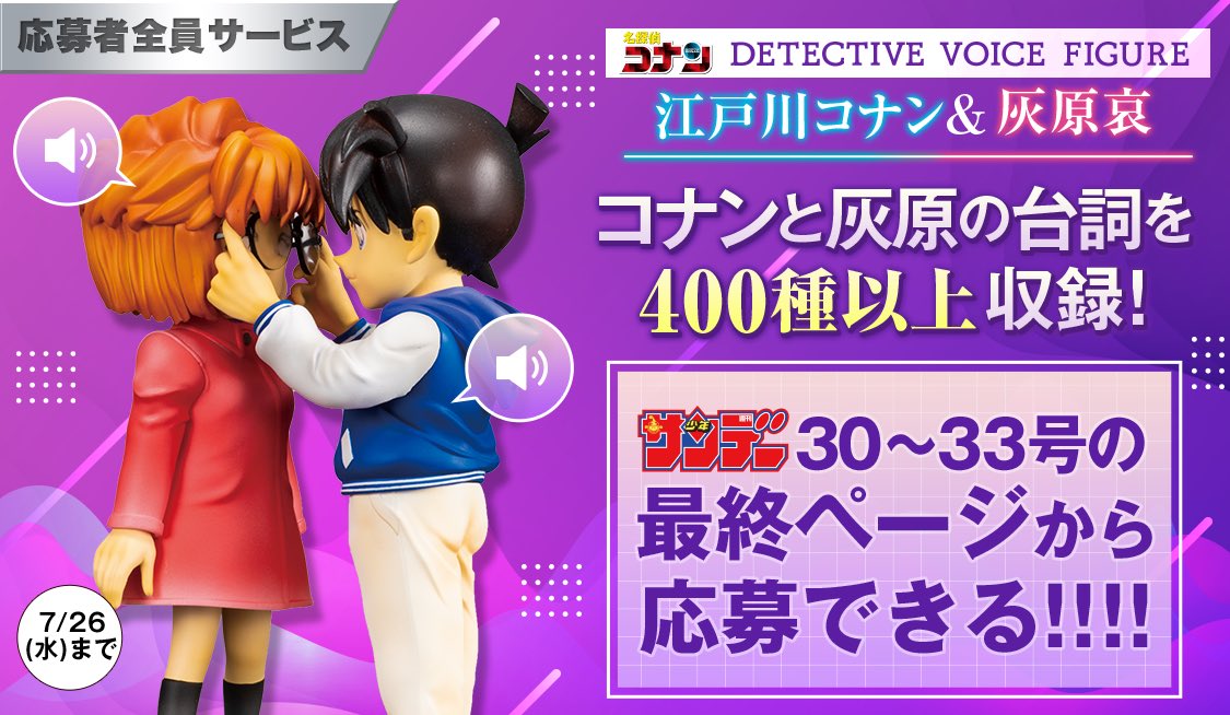 応募者全員サービス受付中❗️/／ 【#江戸川コナン＆#灰原哀