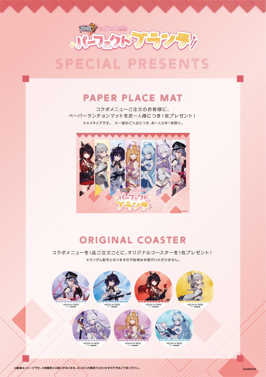 崩壊3rd コラボカフェ 詳細発表！ ＼ コラボメニューや限定グッズもご