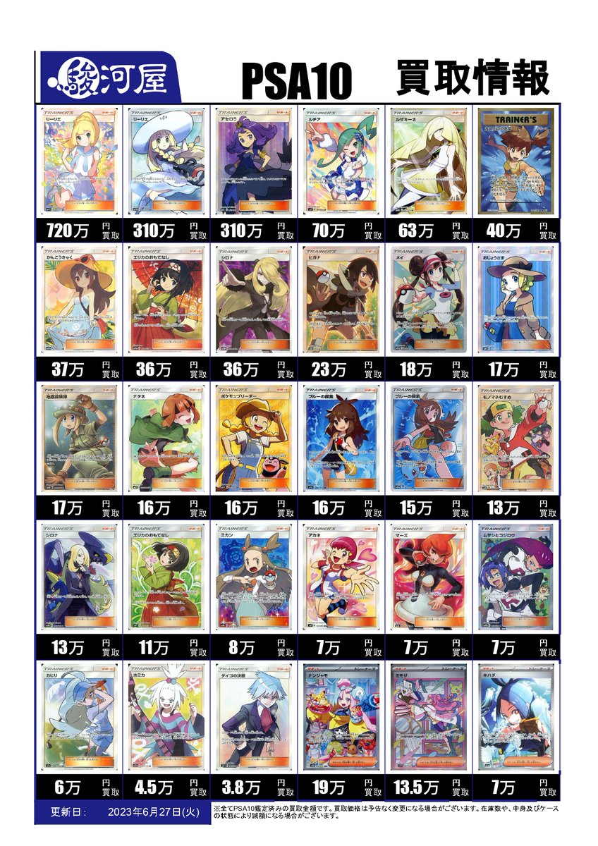 駿河屋ポケカ買取】 PSA10の買取表更新したﾆｬ😼 【PSA10】 リーリエ SR