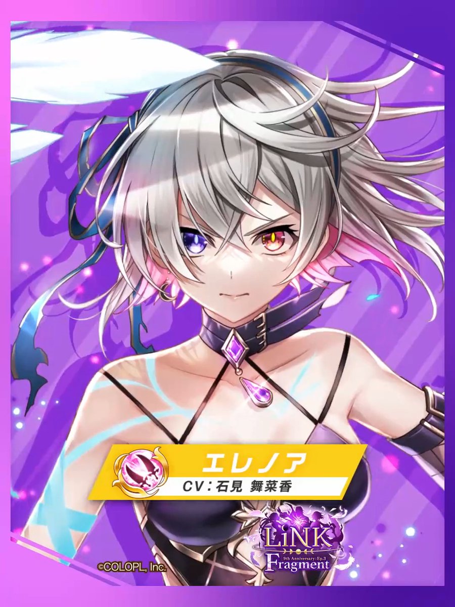 LiNK Fragment キャラクター紹介】 無属性のエクスセイバー エレノア