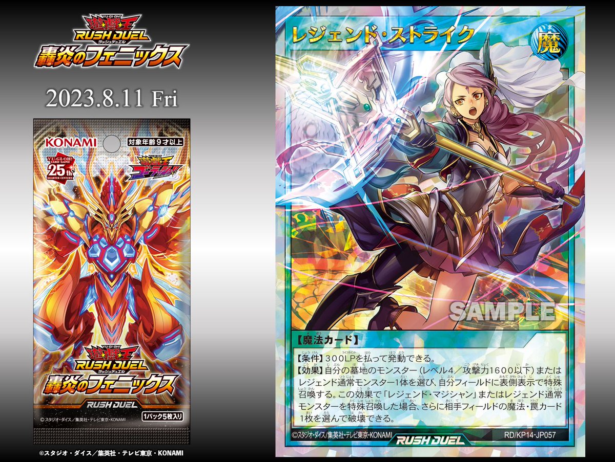 ─ 収録カード公開 ─ ◅ 轟炎のフェニックス ▻ 8/11（金・祝）発売