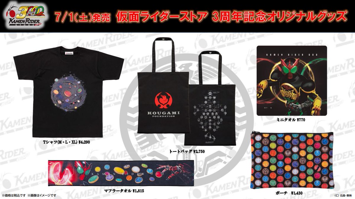 仮面ライダーストア 新商品情報】 ストア3周年を記念したオリジナル