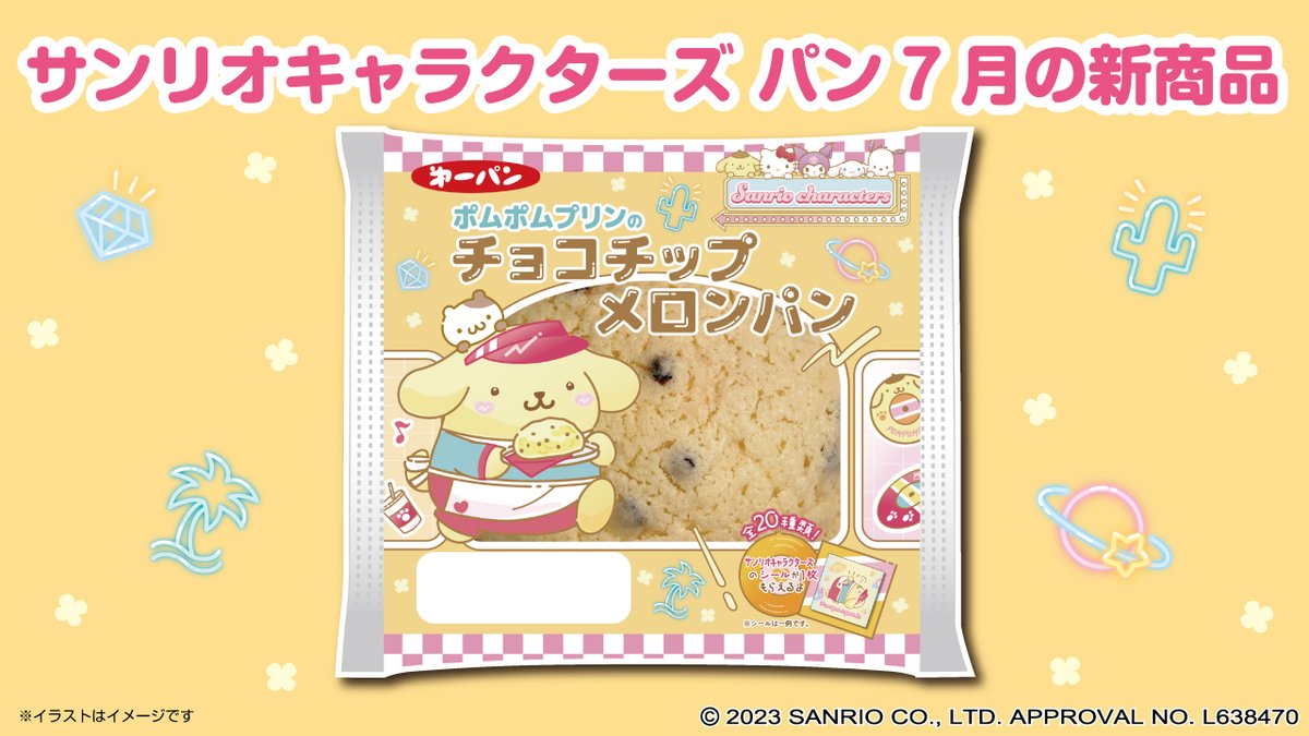 7月発売のサンリオキャラクターズパンの新商品は「#ポムポムプリン の