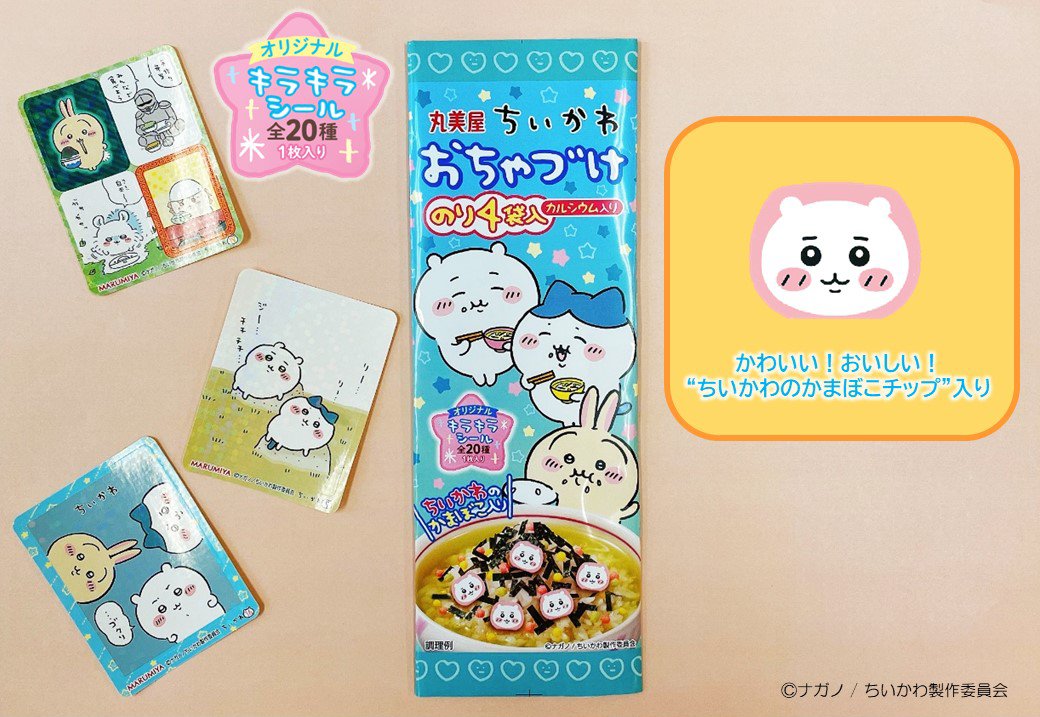 8月4日 新発売／ 『ちいかわ おちゃづけ』が8月4日(金)より新登場