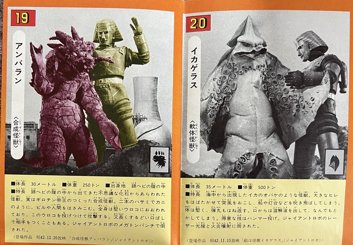 原色怪獣怪人大百科』のジャイアントロボの怪獣はカラーのスチールが