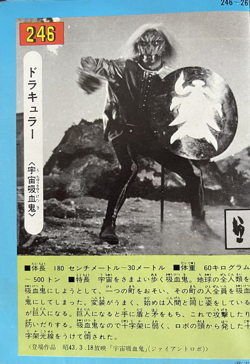 原色怪獣怪人大百科』のジャイアントロボの怪獣はカラーのスチールが