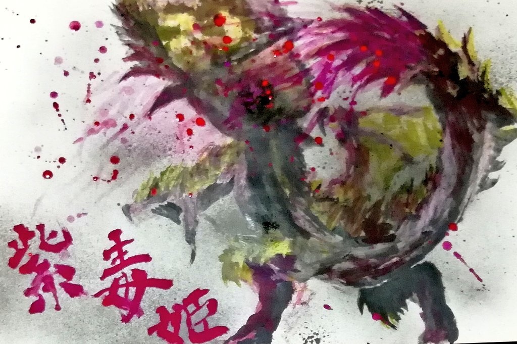 紫毒姫リオレイア ※リクエスト第59回 「デッドリープリンセス」 #紫毒