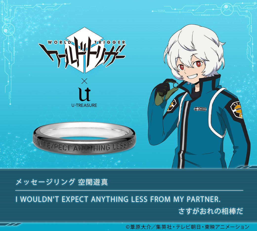 ワールドトリガー】 B級 玉狛第2 「空閑遊真」のセリフを刻印した