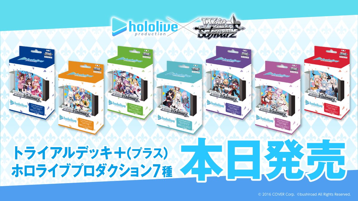 🎉お知らせ🎉】 本日9月24日（金）に、ついにヴァイスシュバルツ「ホロ