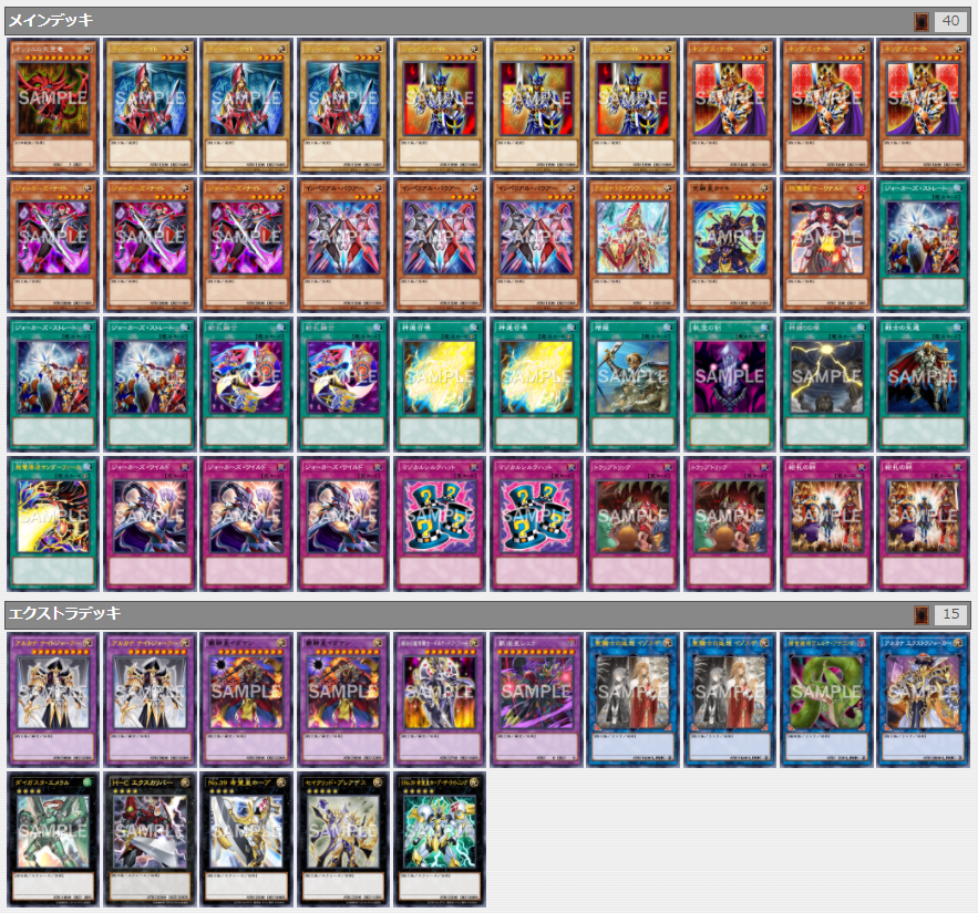 今回使用した【絵札オシリス】のレシピです！ 「ジョーカーズ」で強化