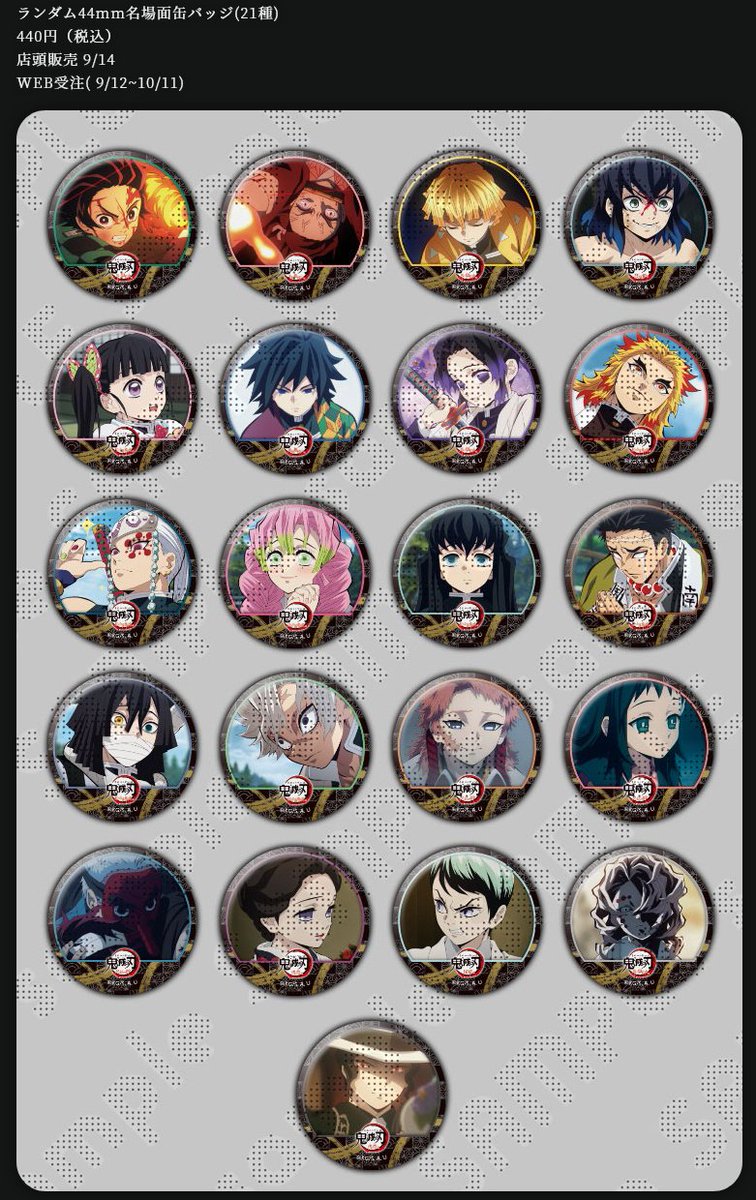 ufotableWEBSHOPより】 「鬼滅の刃」竈門炭治郎 立志編 特別編集版