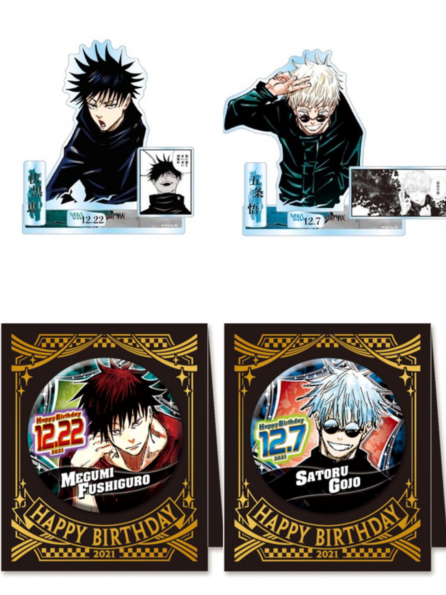 グッズ情報】 12月の『#呪術廻戦』バースデイグッズが本日13時よりJCS