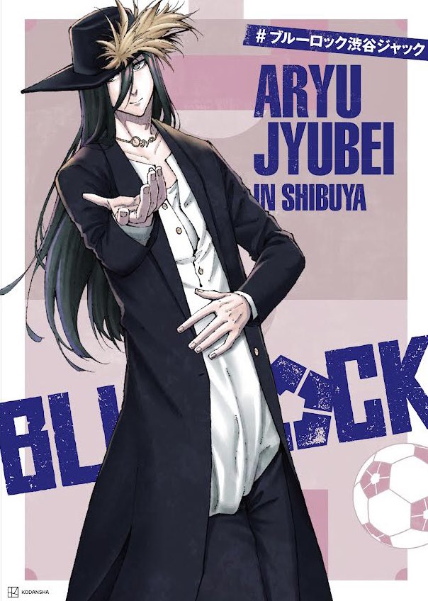 ブルーロック渋谷ジャック ポスターデザイン公開！！ ＼ 蟻生 十兵衛
