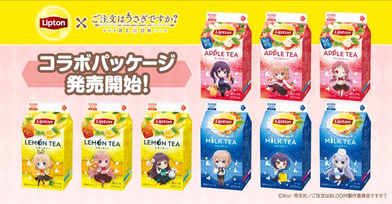 ただ今、リプトン ×ご注文はうさぎですか？ BLOOMコラボパッケージが