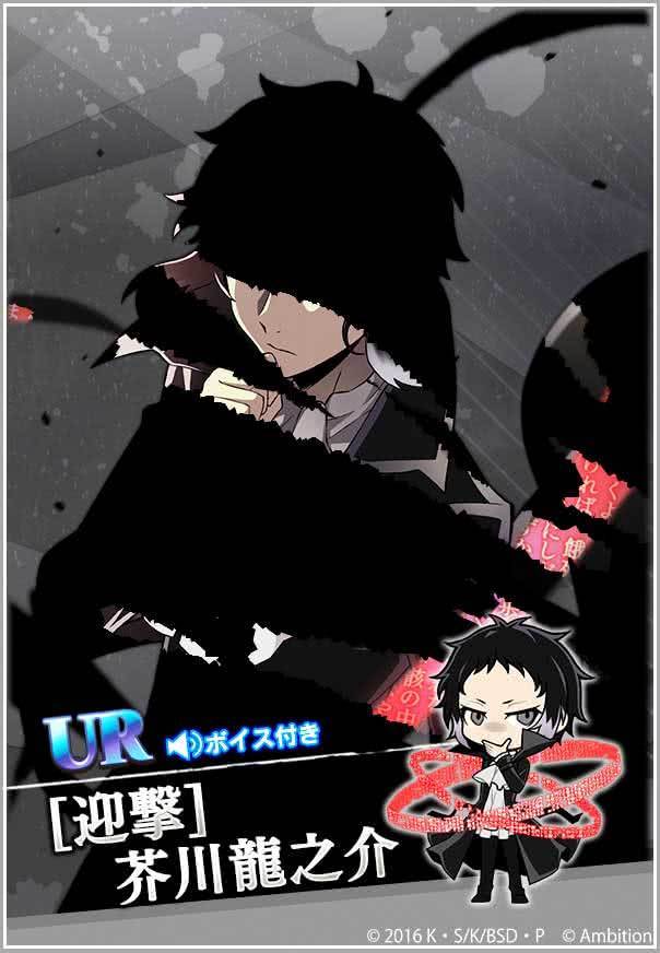 期間限定【ポートマフィアスカウト】復刻！ URに覚醒できるボイス付き