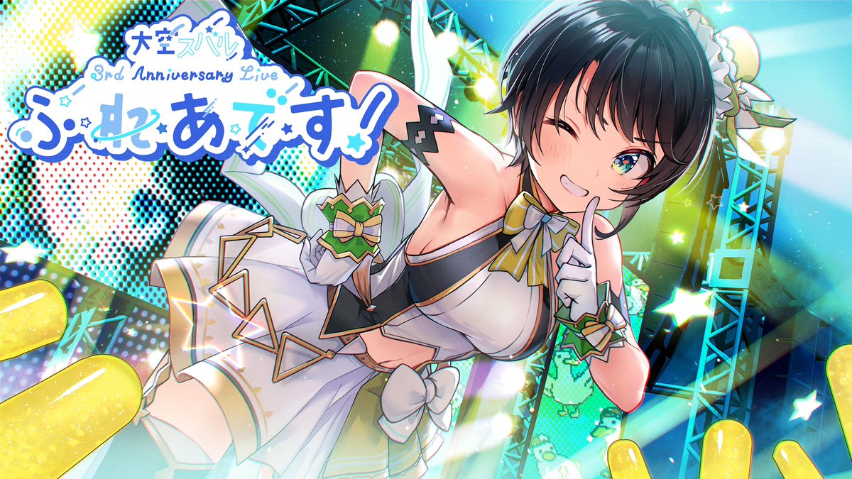 🍉【#大空スバル3周年】おまたせ！今日はたのしんでってな