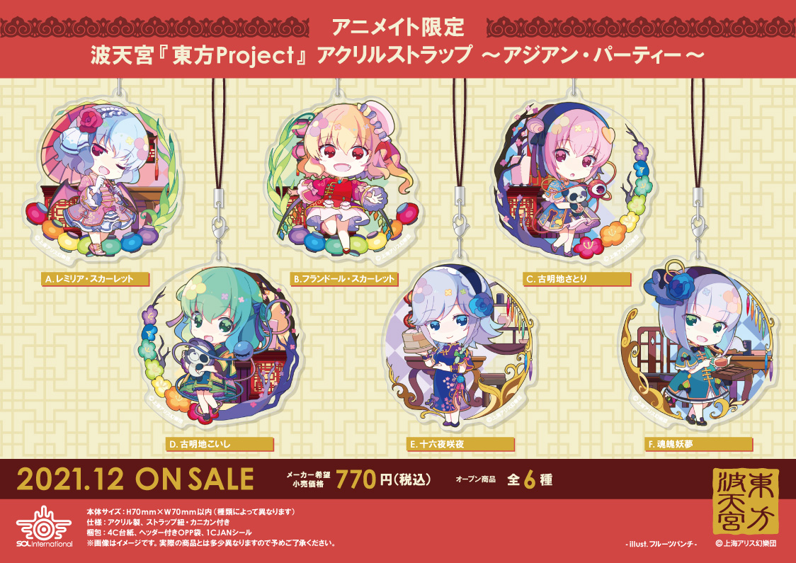 東方波天宮 (@toho_solty) / Posts / X