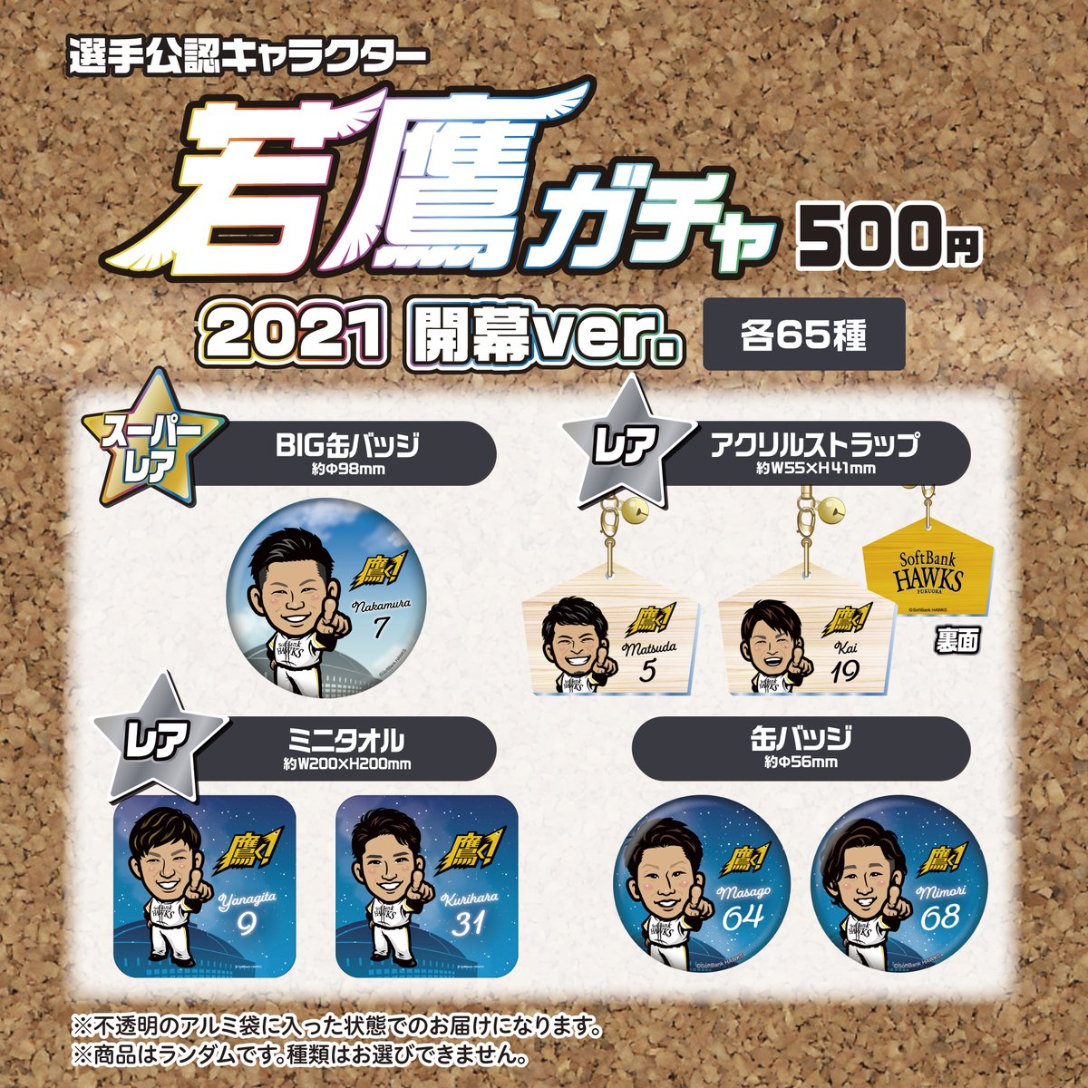 オンライン若鷹ガチャ第1弾🤩 大変お待たせいたしました🙇 #若鷹ガチャ