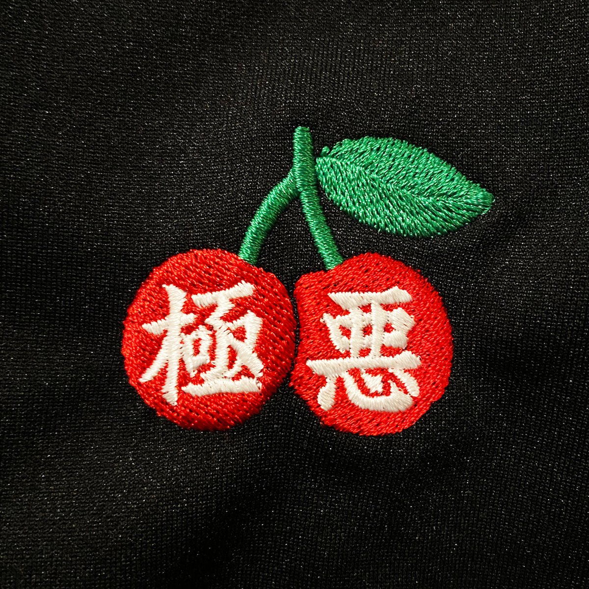 そして定番の極悪チェリー。みなさまからのお叱りにも似たご要望に応え