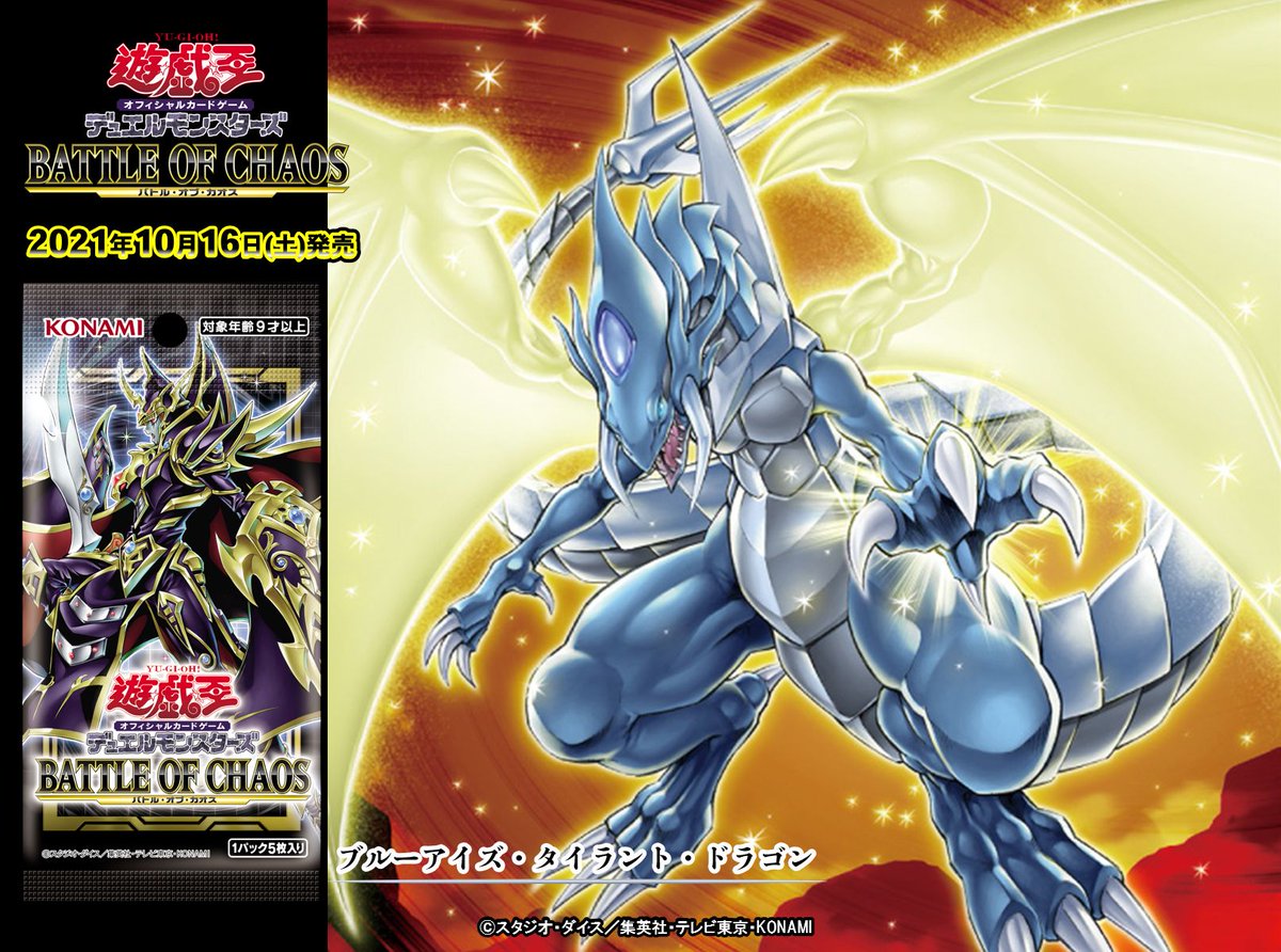 10/16（土）発売 BATTLE OF CHAOS（バトル・オブ・カオス