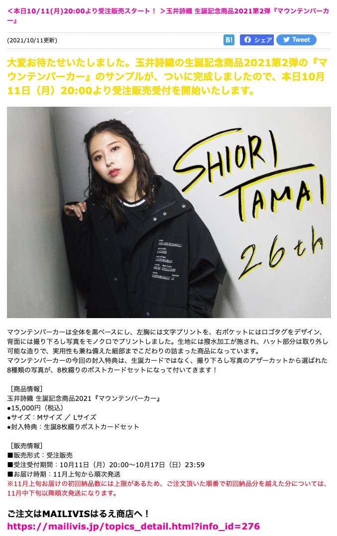 玉井詩織 マウンテンパーカー Lサイズ しおりん 玉井詩織 マウンテン