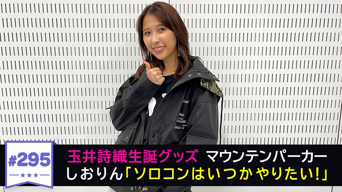 ももクロ 玉井詩織 生誕グッズ マウンテンパーカー Mサイズ Amazon.co