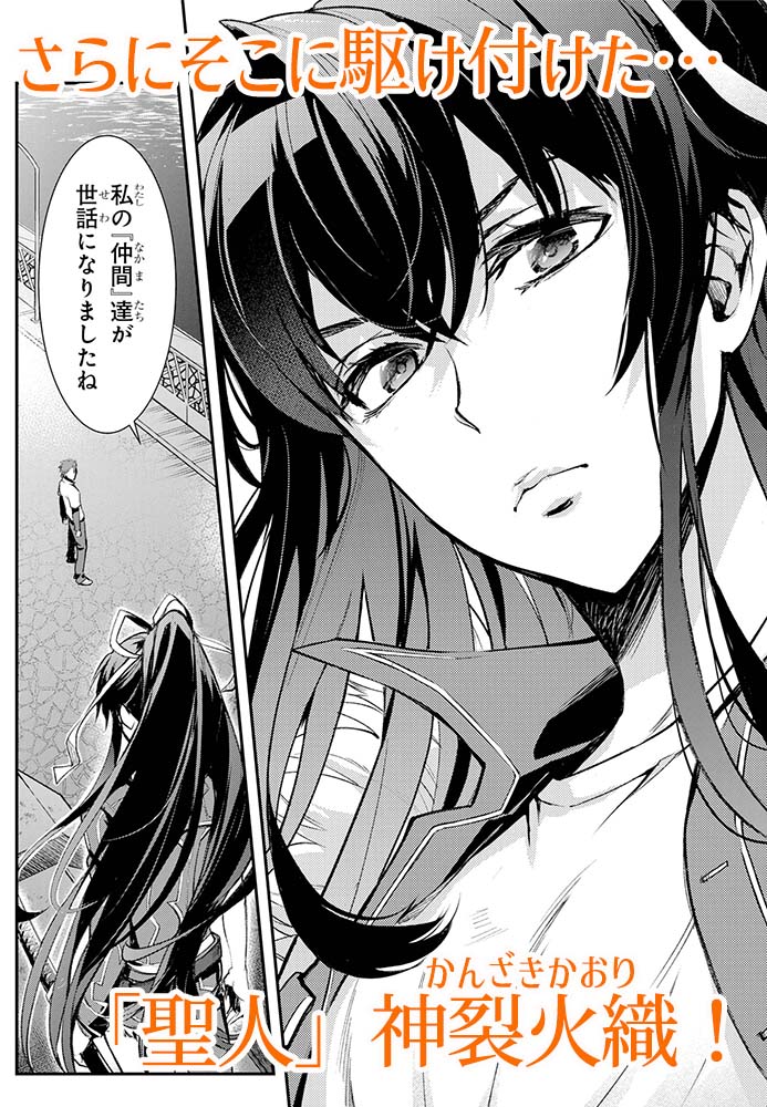 とある魔術の禁書目録 26巻本日発売！／ 「聖人」であり「神の右席