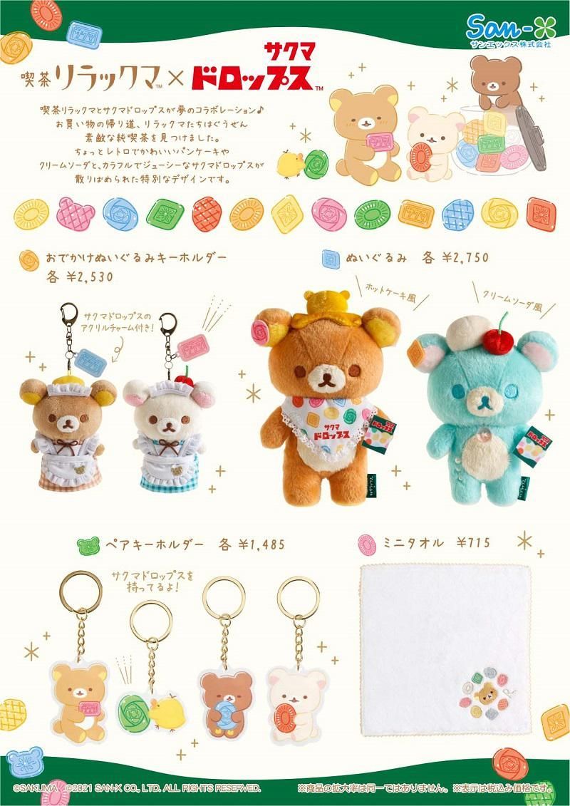 🐻 #喫茶リラックマ × #サクマドロップス🐻 夢のコラボレーションが