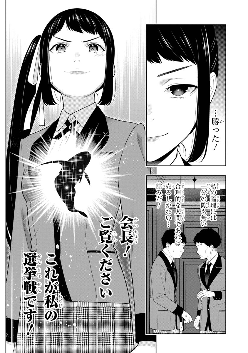 賭ケグルイ最新15巻、いよいよ明日21日（木）発売！ 気になる貴方の