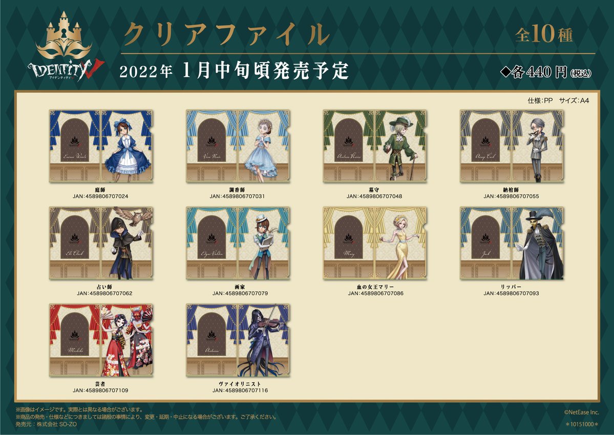 🌟『Identity V』ホテルコラボ第2弾💁 描き下ろしイラストを使用した