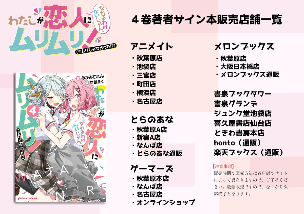✨#わたなれ 4巻サイン本情報✨ 『わたしが恋人になれるわけないじゃん