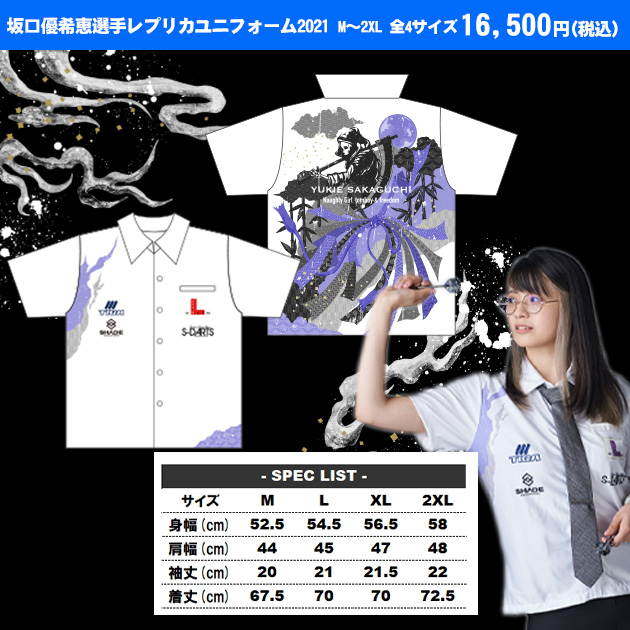 予約開始📢/ 坂口優希恵選手がPDC Women's Series 🎯において 実際に