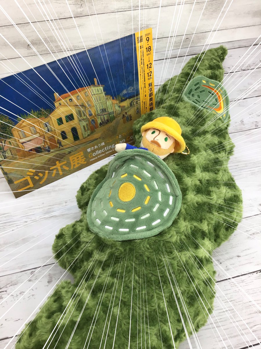 アルルの黄色い家ぬいぐるみと同じく、糸杉クッションもヤッホー