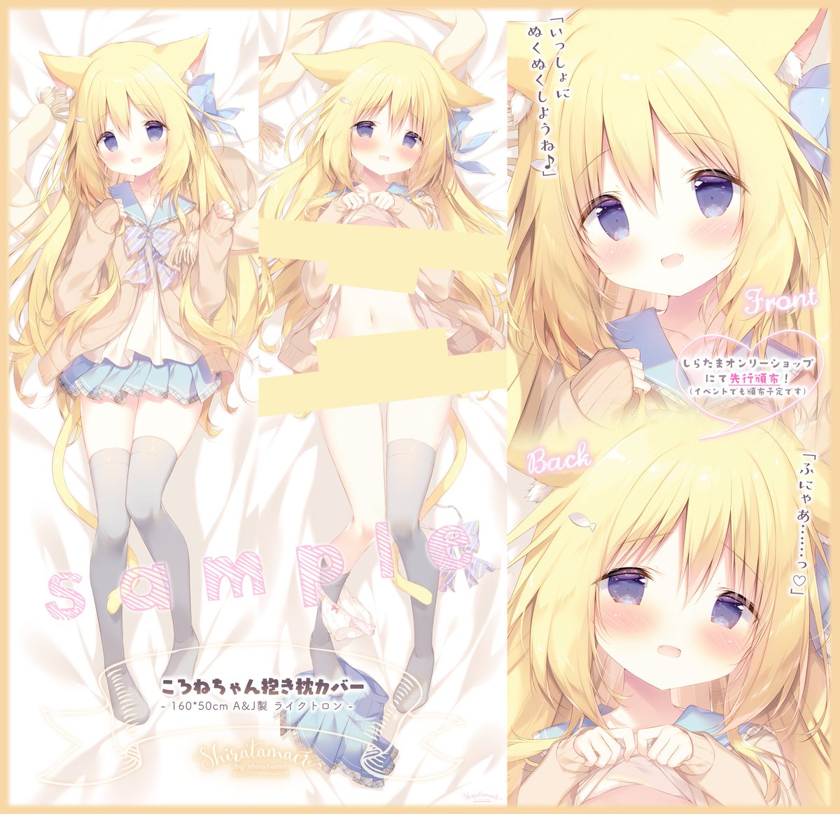 しらたまこ新作「ころねちゃん抱き枕カバー」 10/29より秋葉原しらたま