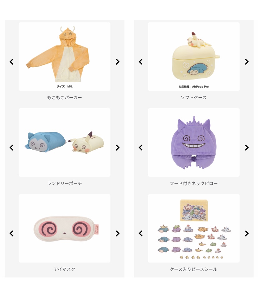 ちからつきてしまったポケモンたちをかわいく描いたグッズが、ポケモン