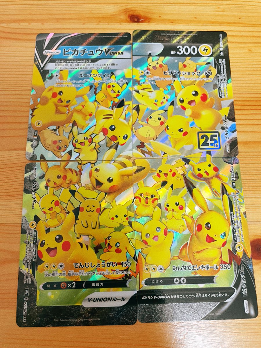 このピカチュウはどのイラストレーターさんが描いたんだろう？』って