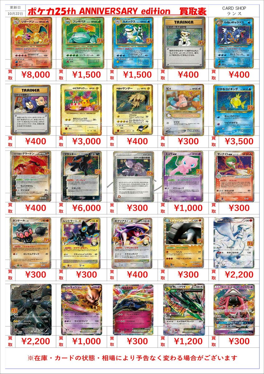 ポケカ買取】 本日発売のポケモンカード『 25th ANNIVERSARY
